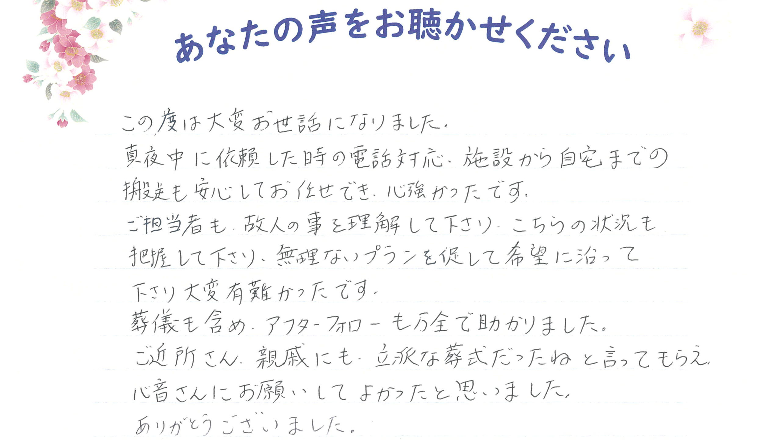 長門市西深川　T 様　2022.4月